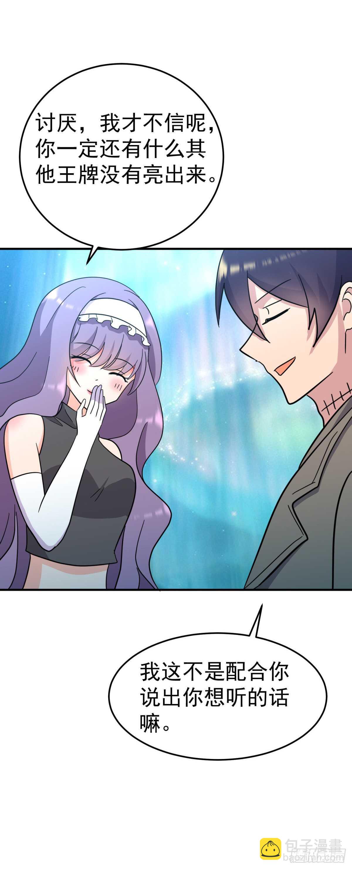 异世界的邀请函-第83话