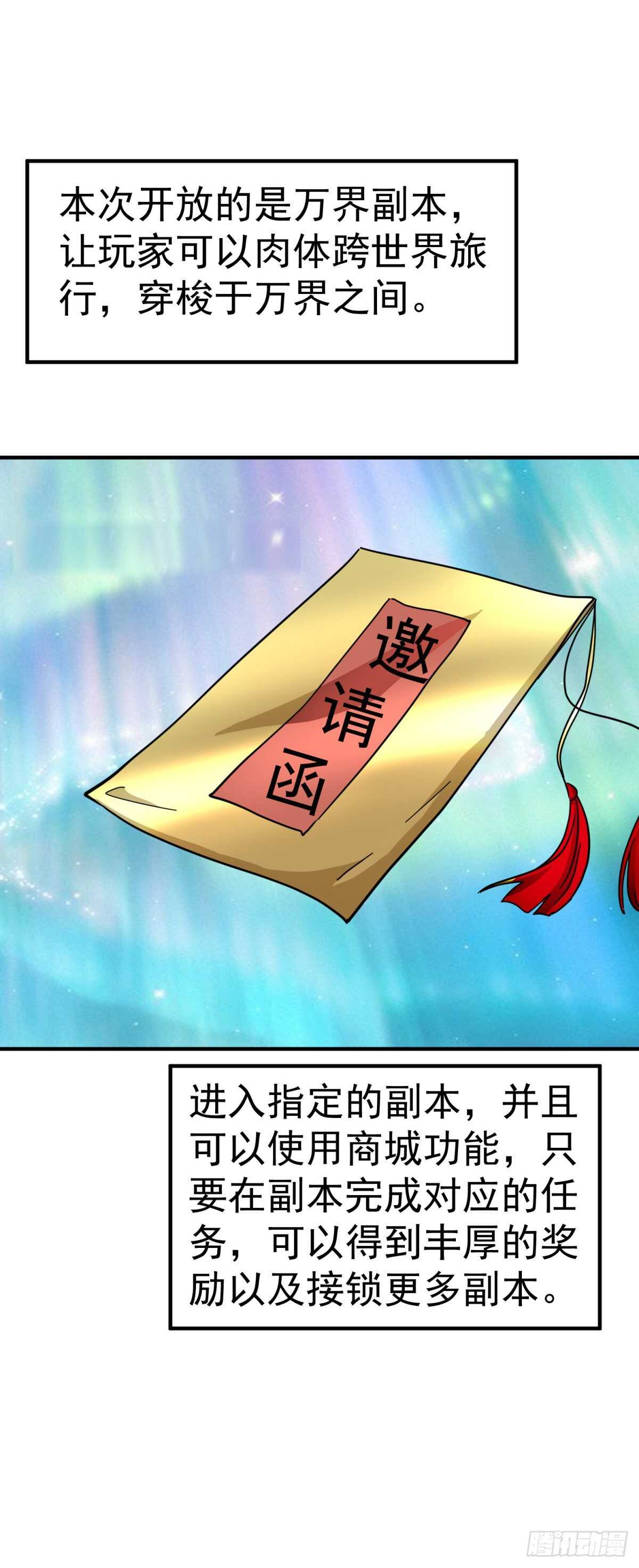 异世界的邀请函-第83话