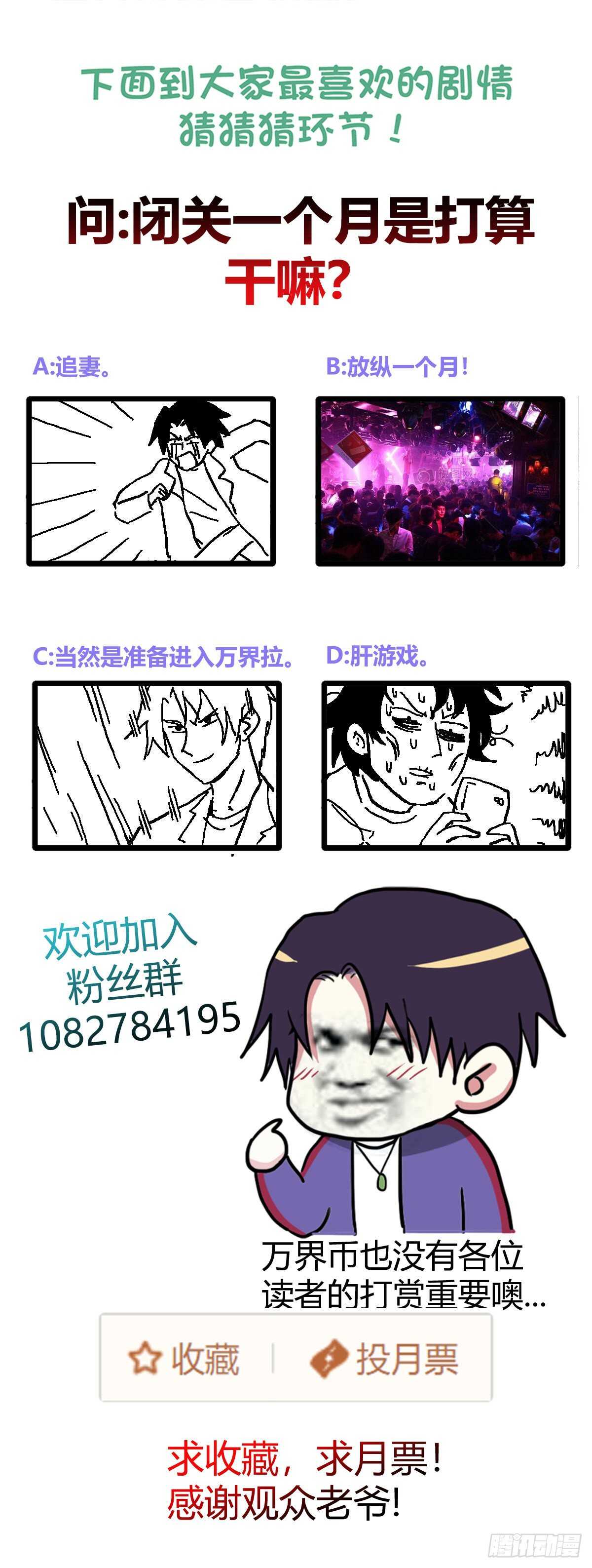 异世界的邀请函-第83话