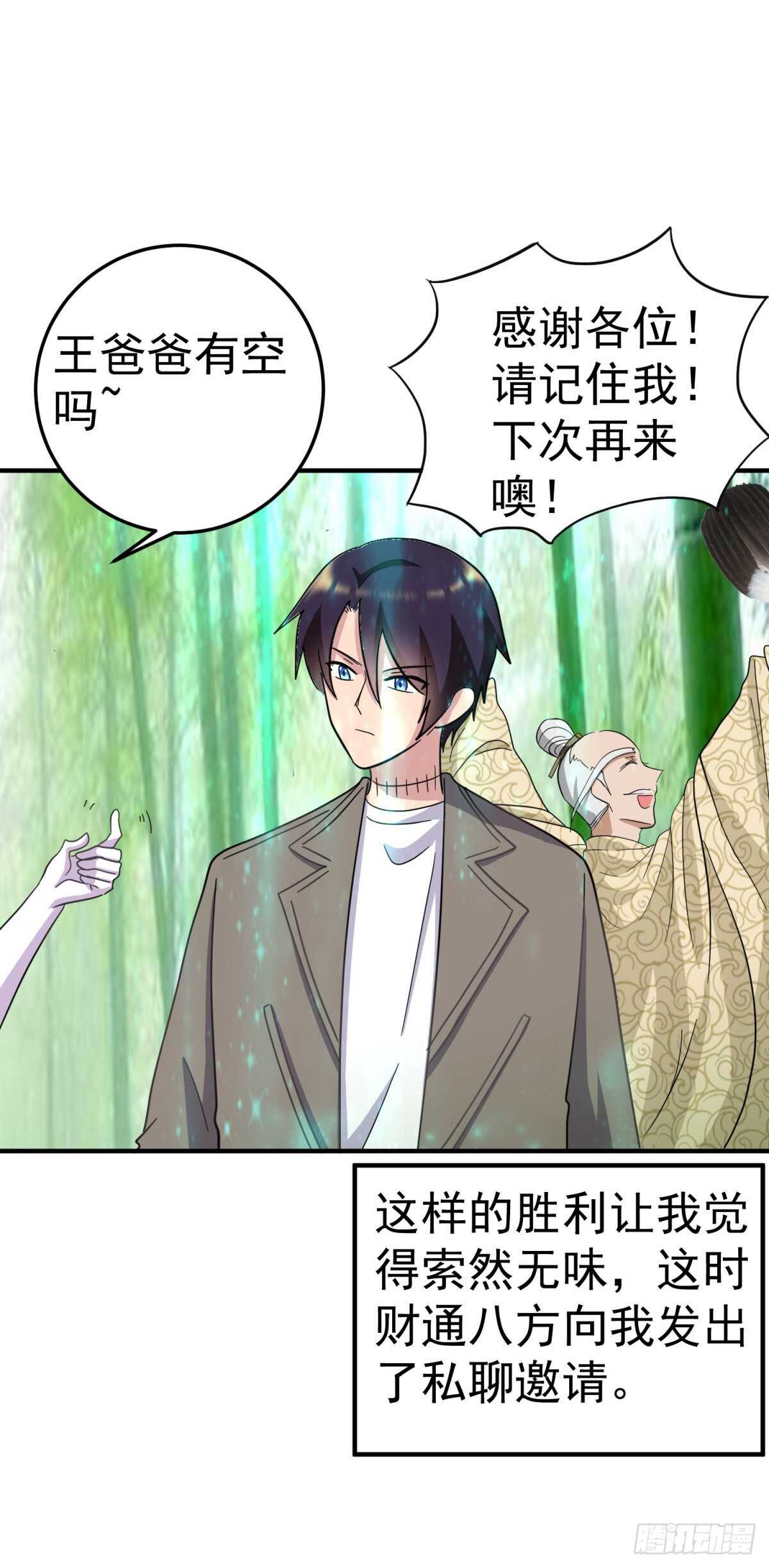 异世界的邀请函-第83话