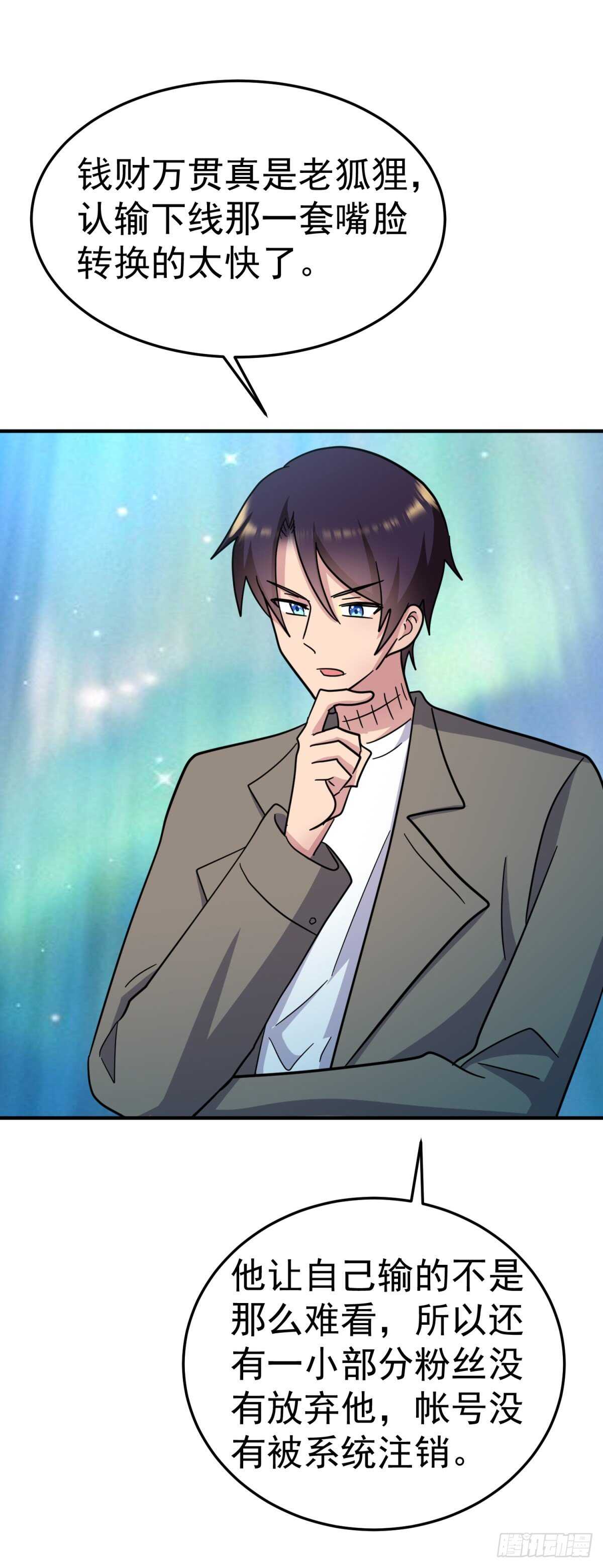 异世界的邀请函-第83话