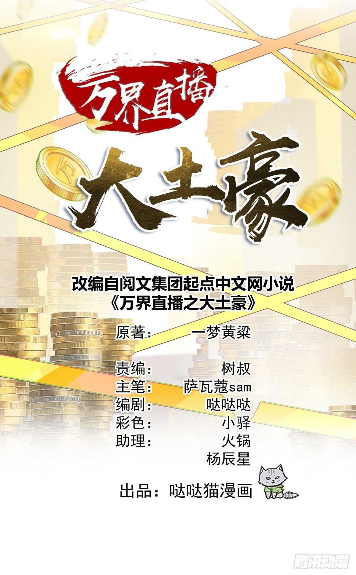 大清撒币人-第85话