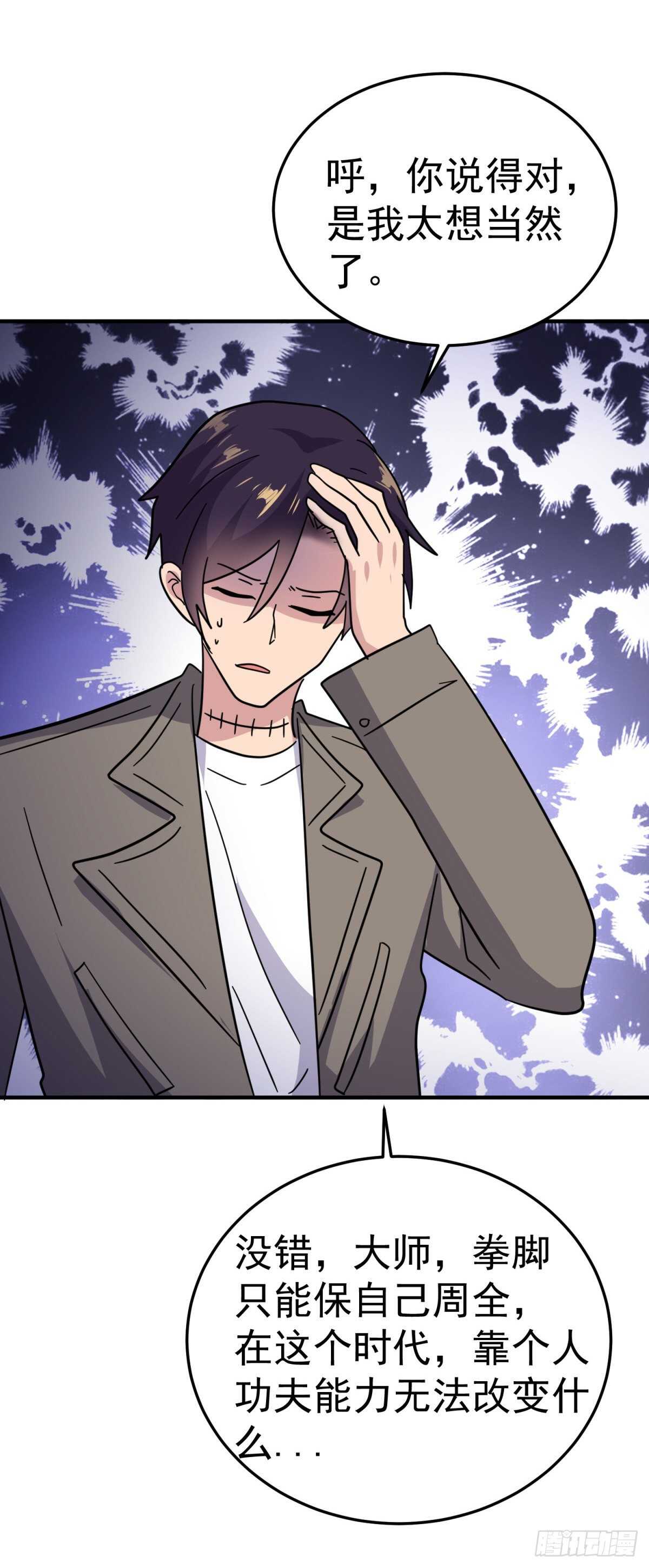 大清撒币人-第85话