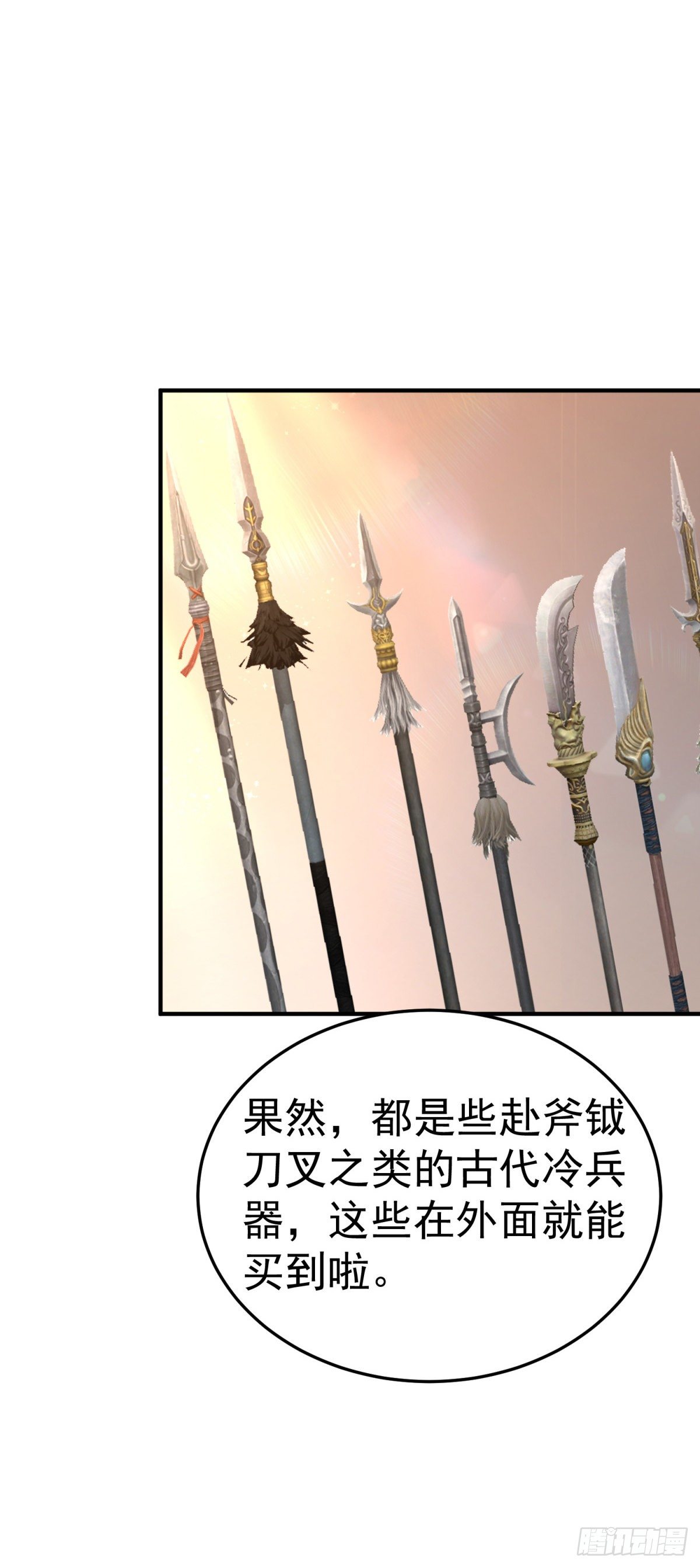 划时代的武器！-第87话