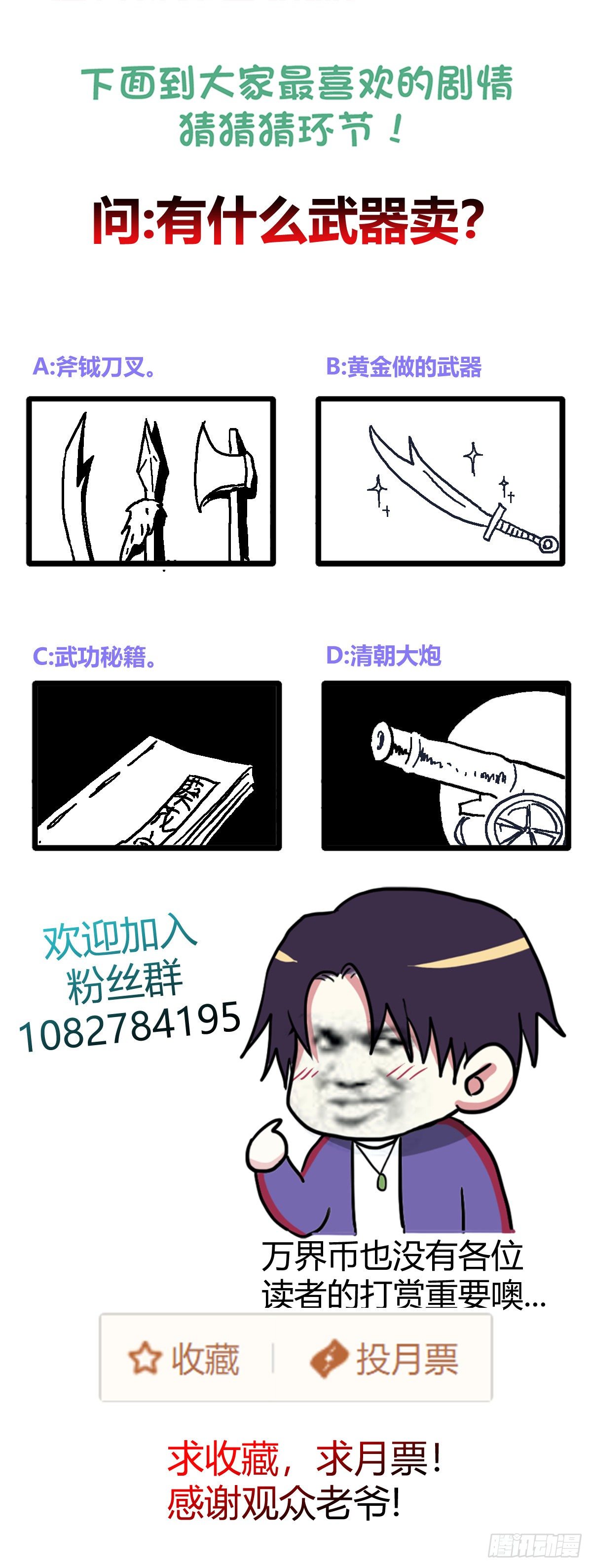 划时代的武器！-第87话