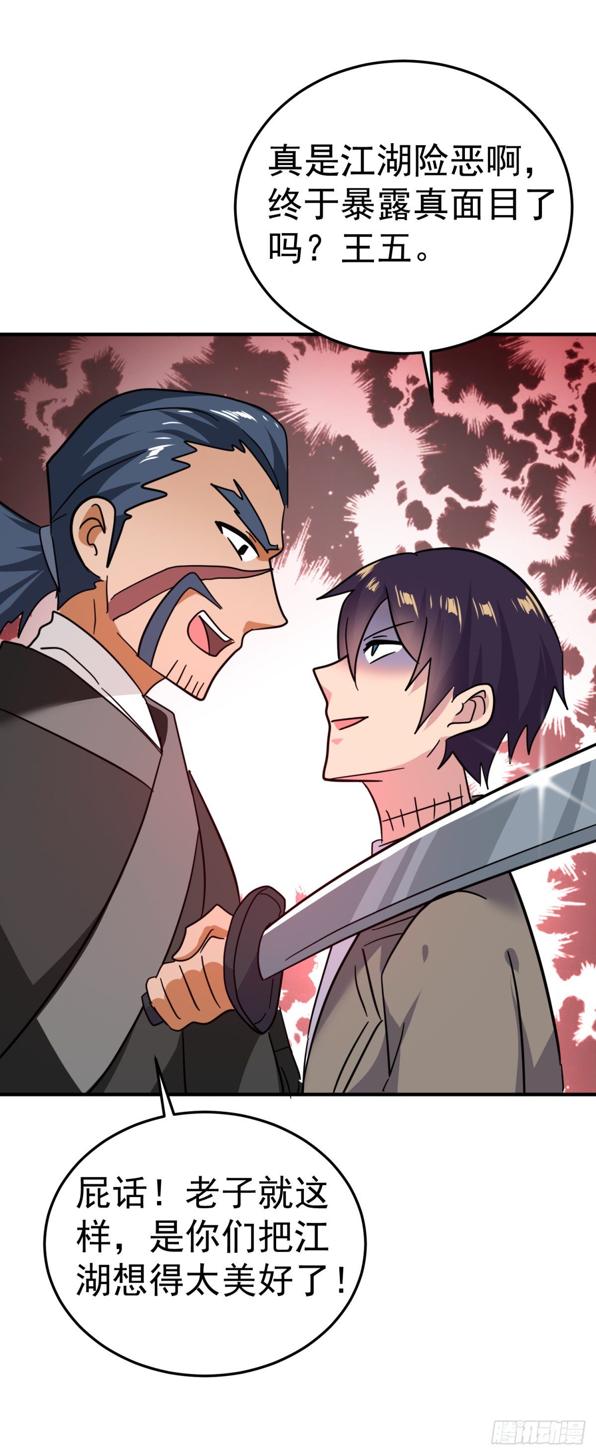 我就喜欢以钱服人-第89话