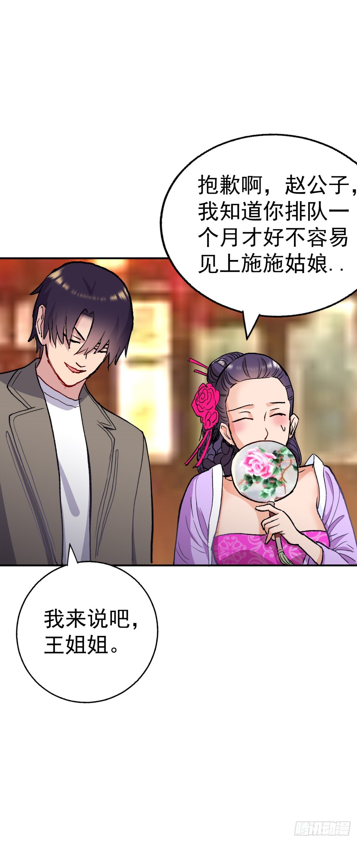 你就是施施小姐-第91话