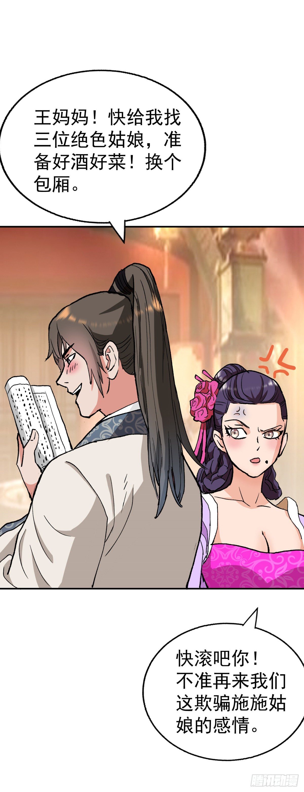 你就是施施小姐-第91话