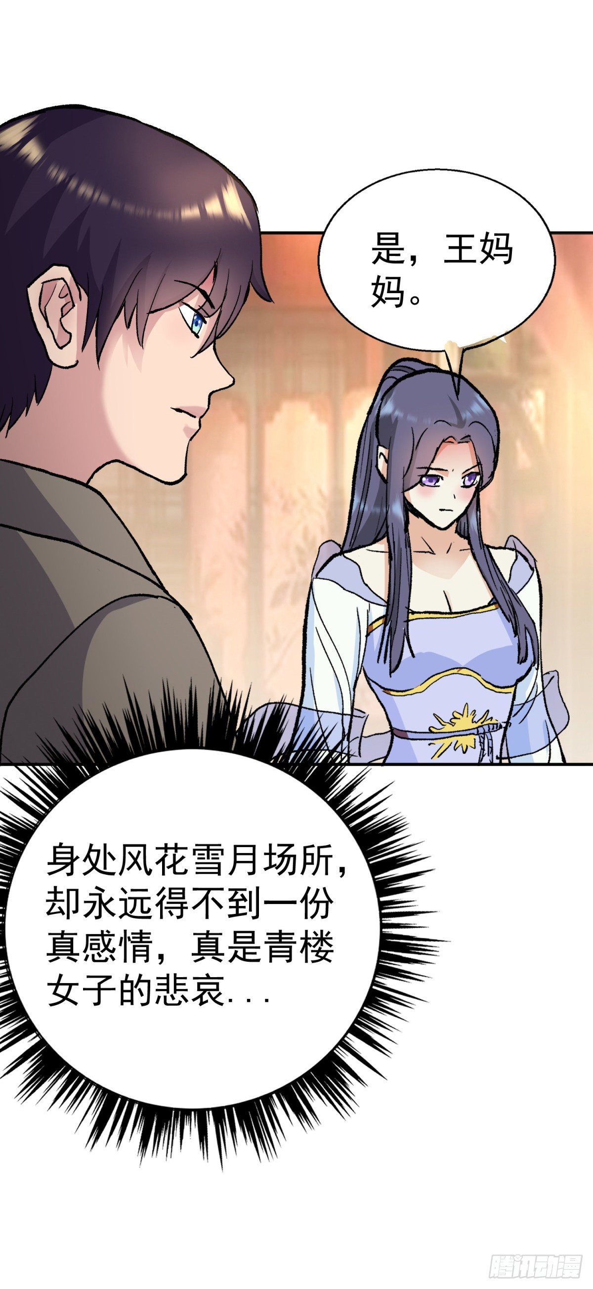 你就是施施小姐-第91话