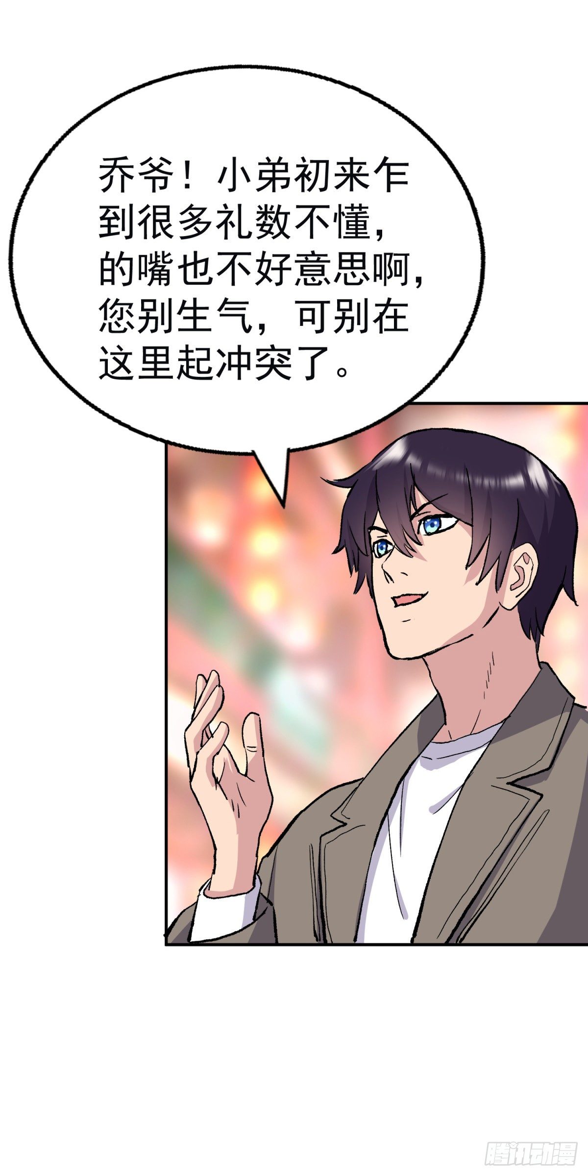 挑衅，打我啊-第93话