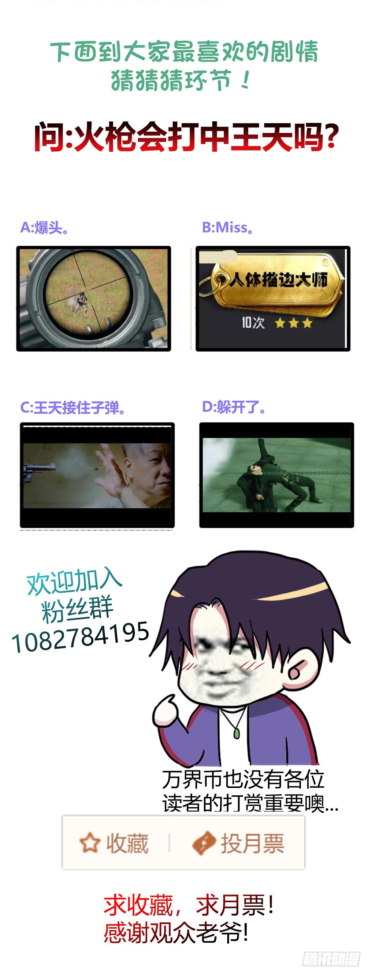 一定要杀掉他！-第95话