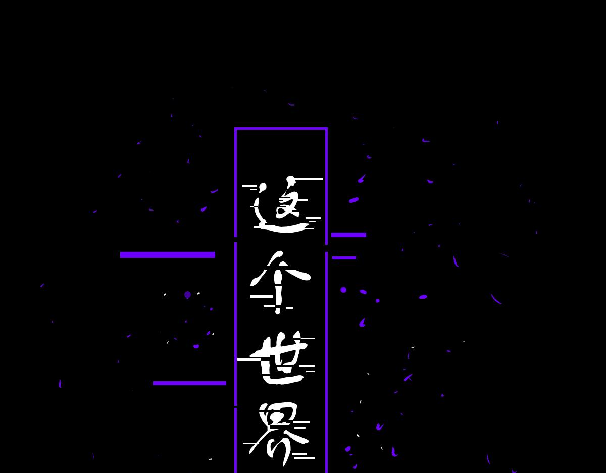 序章-第1话