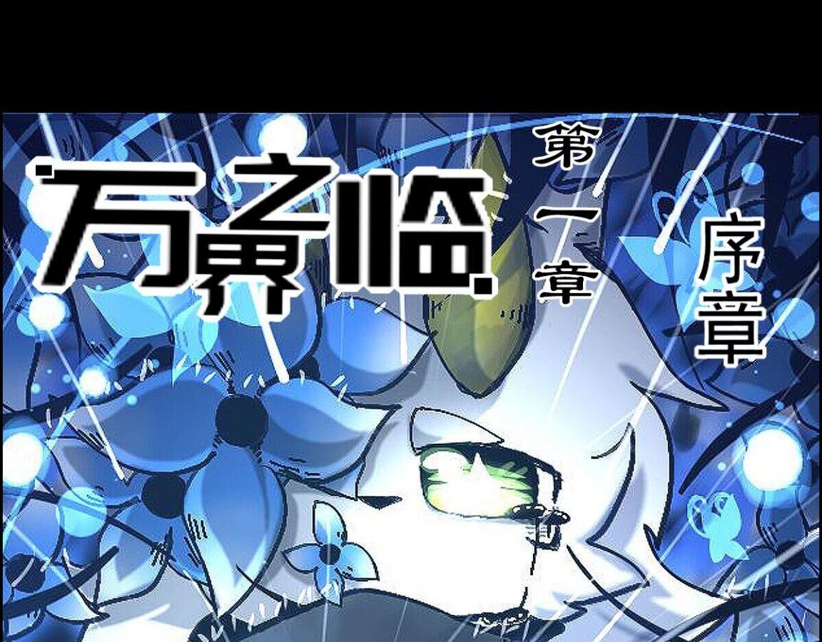 序章-第1话