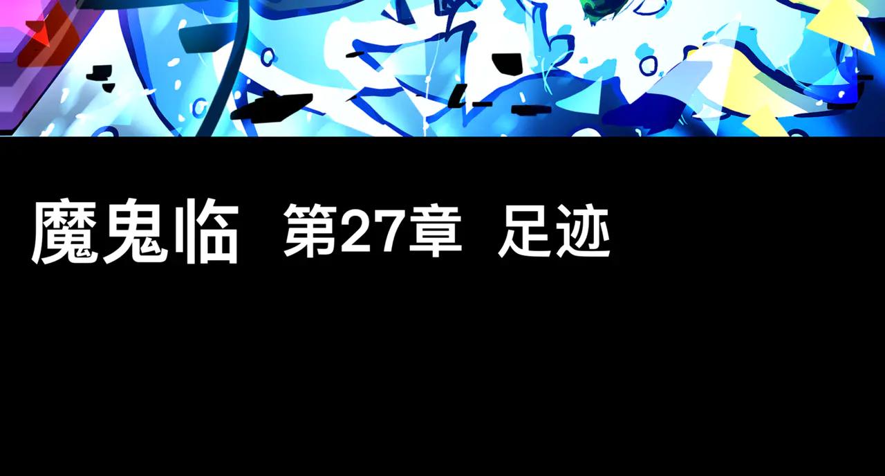 足迹3(1/2)-第29话