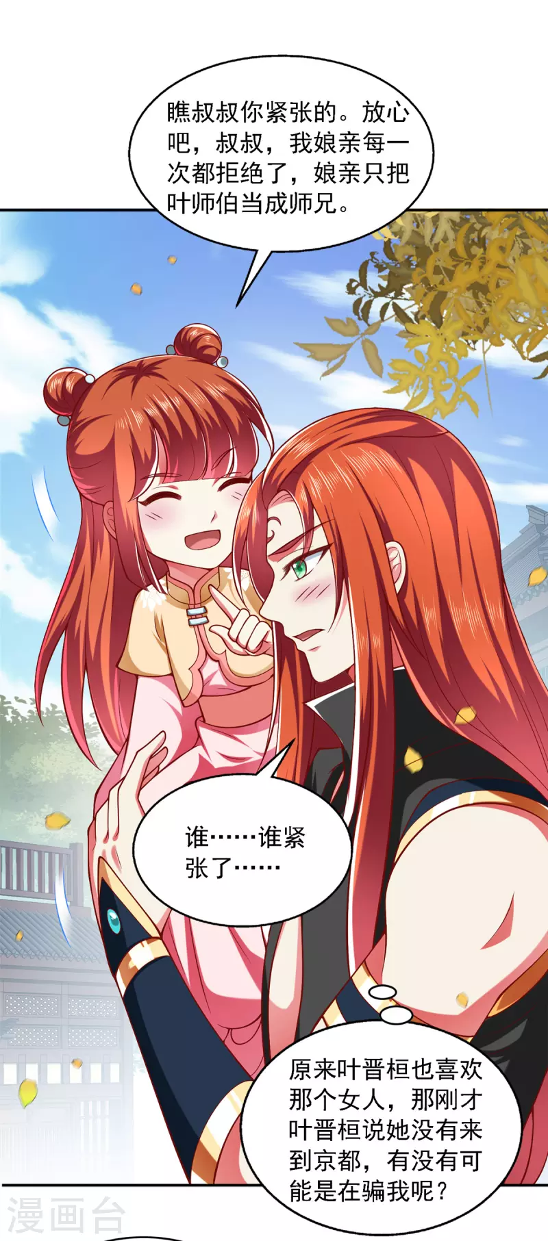 第31话 难道他在找我？-第31话