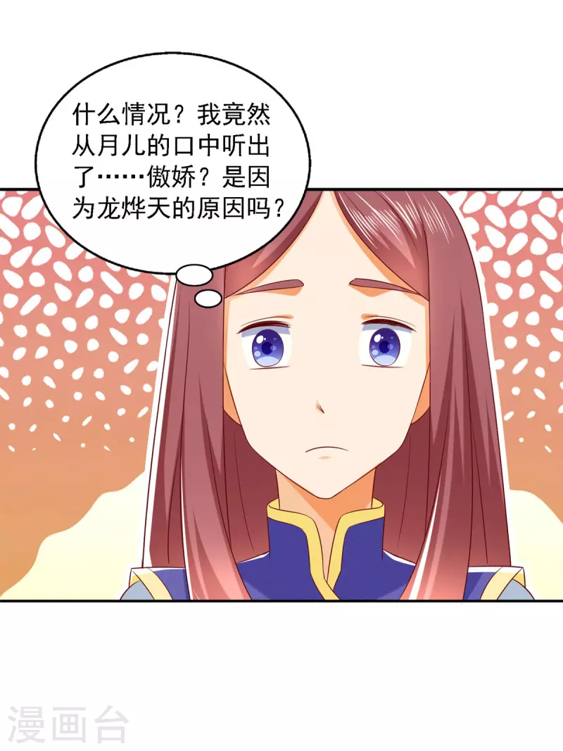 第31话 难道他在找我？-第31话