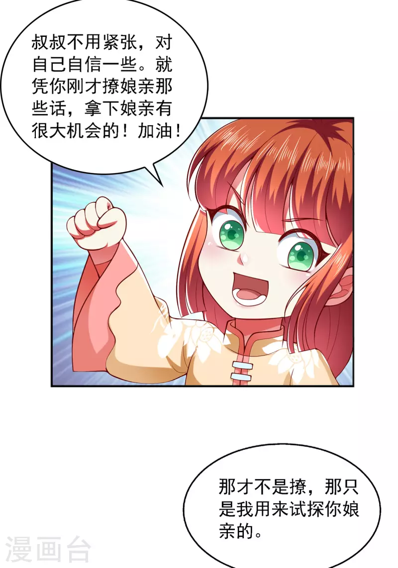 第31话 难道他在找我？-第31话