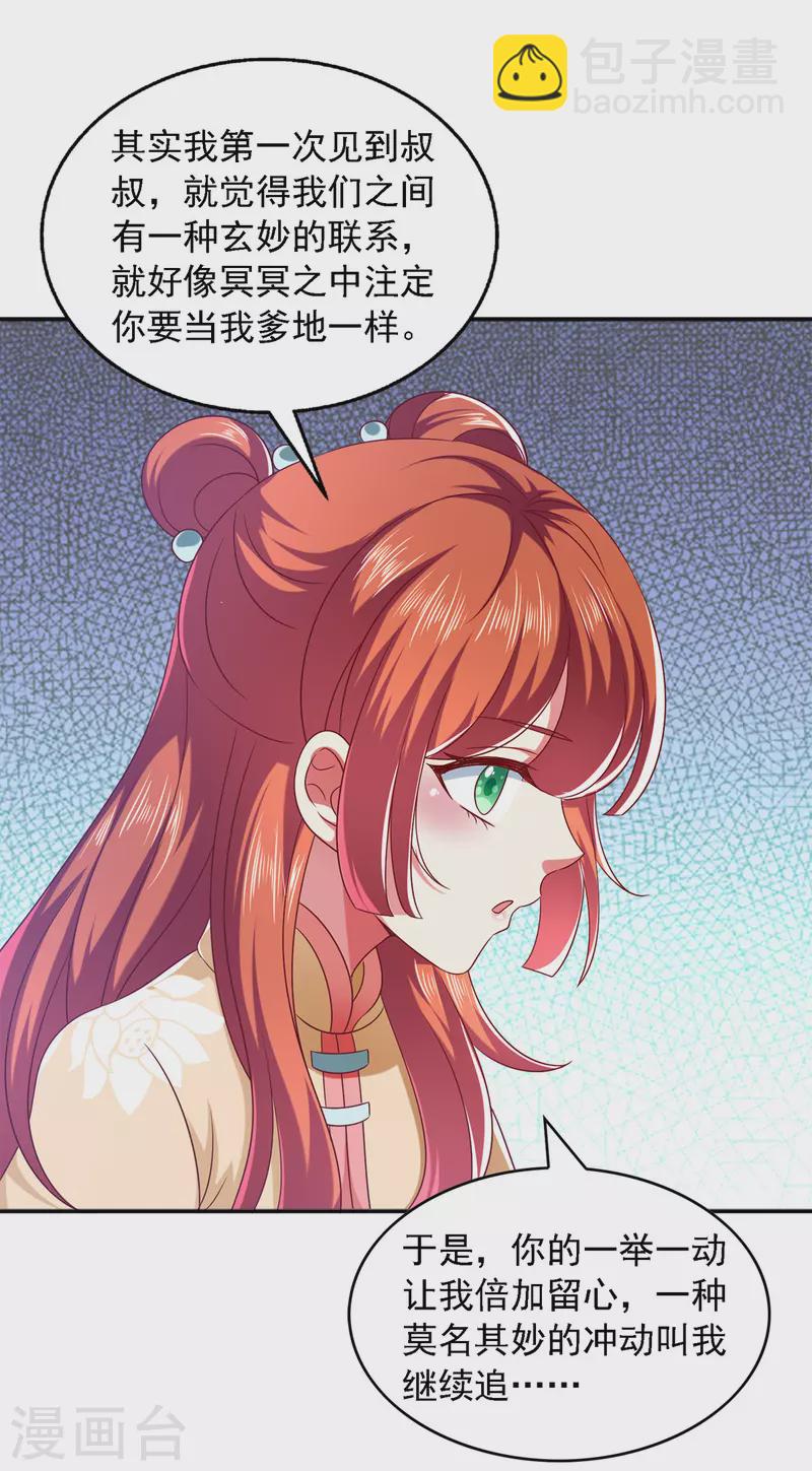 第31话 难道他在找我？-第31话