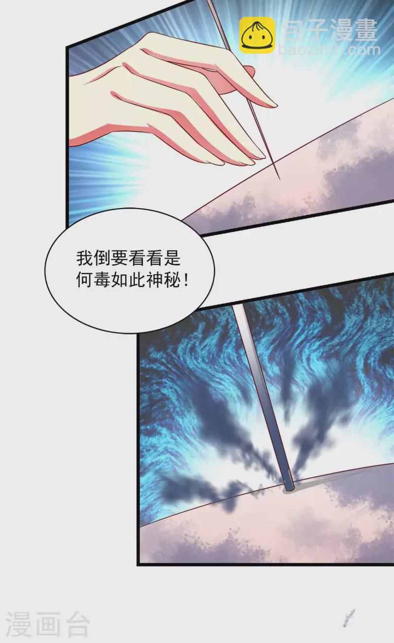 第35话 解毒之法-第35话