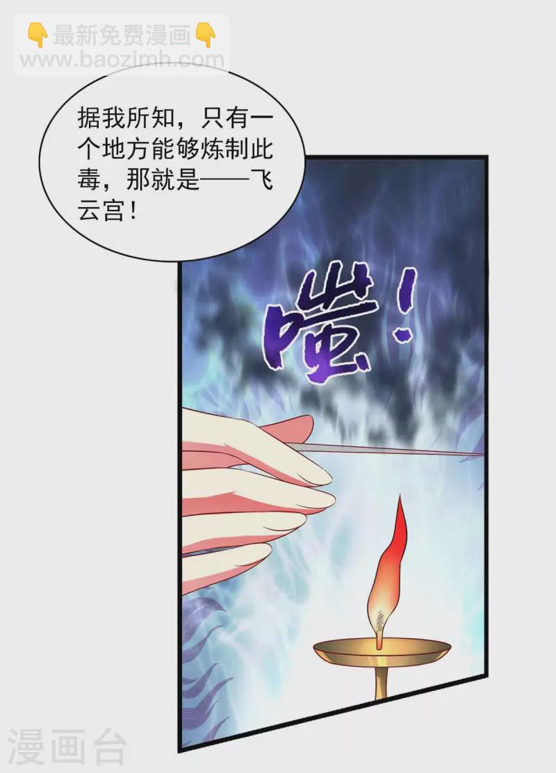 第35话 解毒之法-第35话