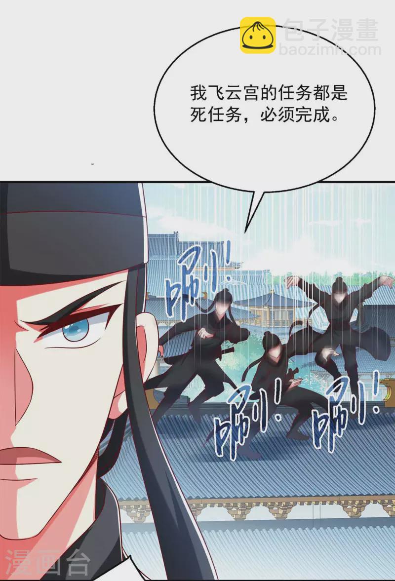 第41话 飞云宫暗杀-第41话