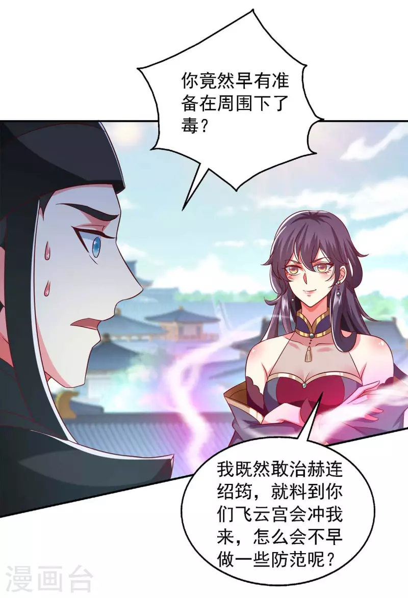 第41话 飞云宫暗杀-第41话