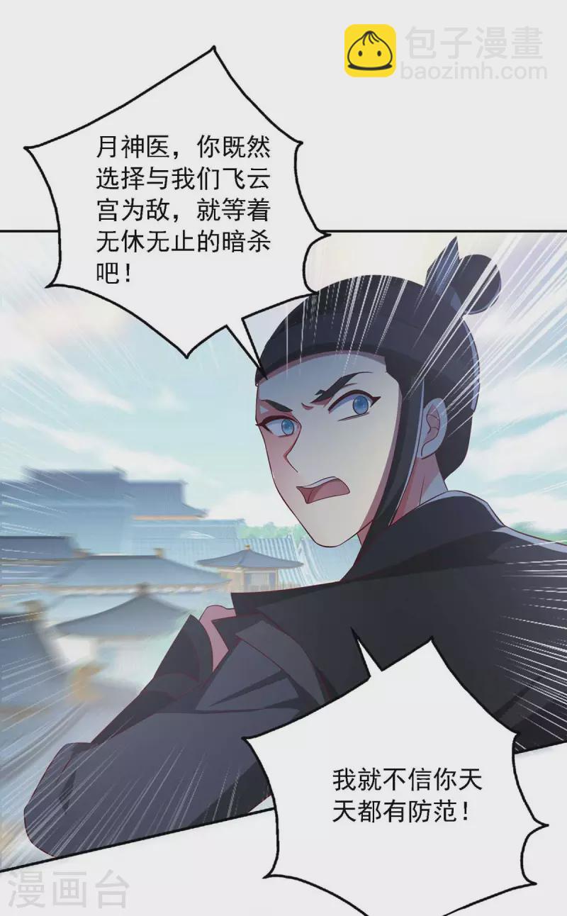 第41话 飞云宫暗杀-第41话