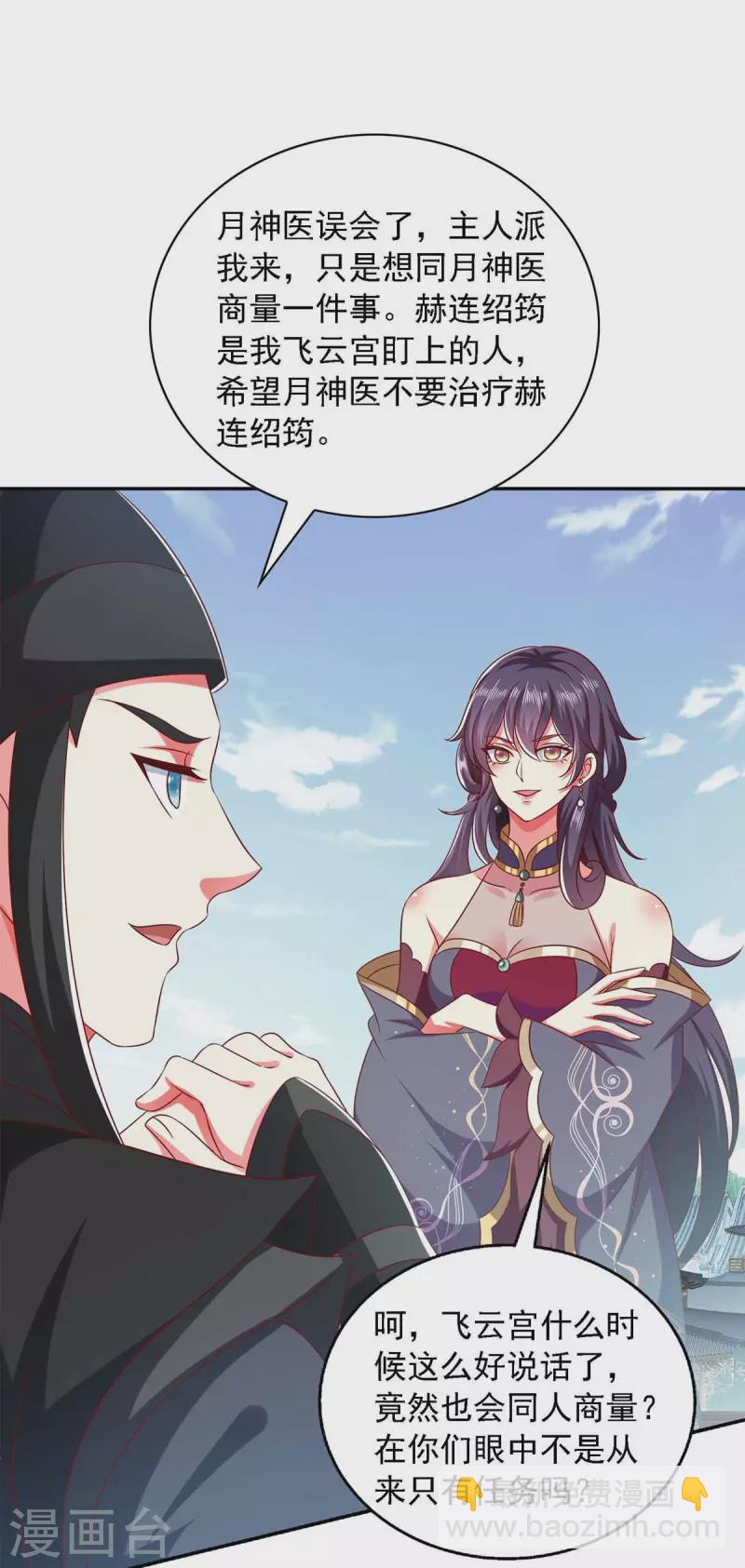 第41话 飞云宫暗杀-第41话