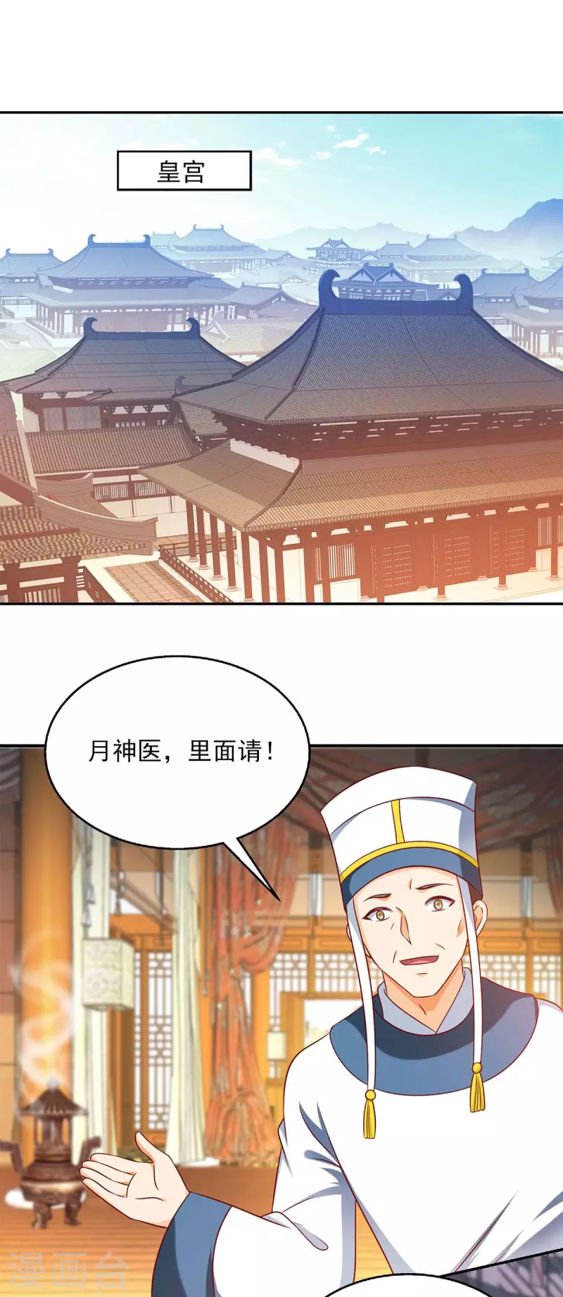 第61话 进宫治病-第61话
