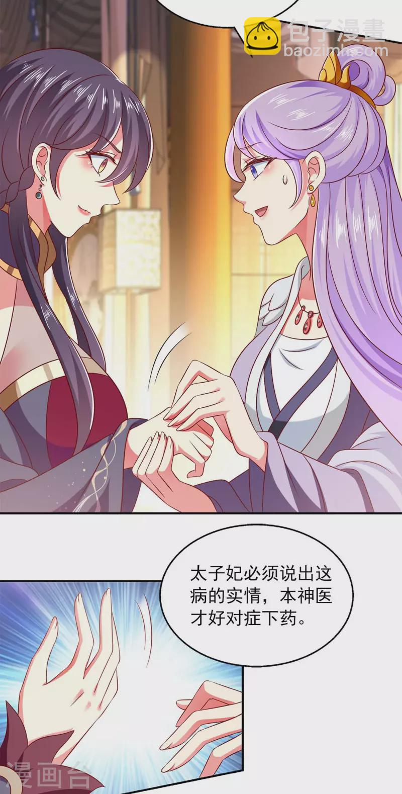 第61话 进宫治病-第61话