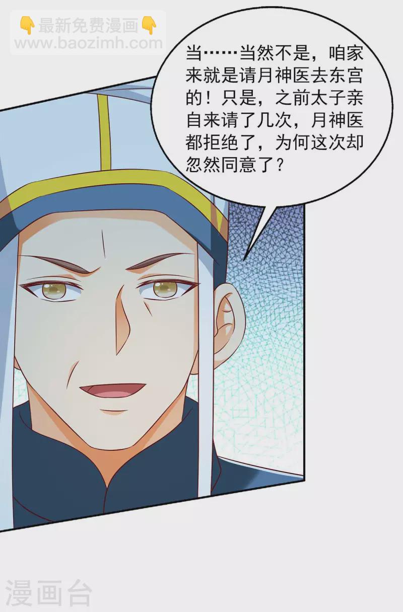 第61话 进宫治病-第61话