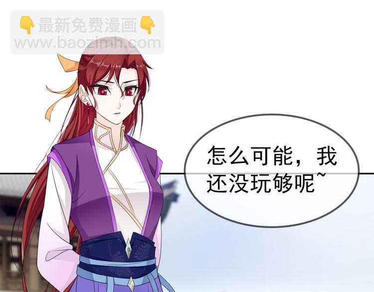 序章 魔君追妻，玩转修真世界(1/2)-第1话