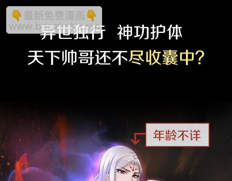 序章 魔君追妻，玩转修真世界(1/2)-第1话
