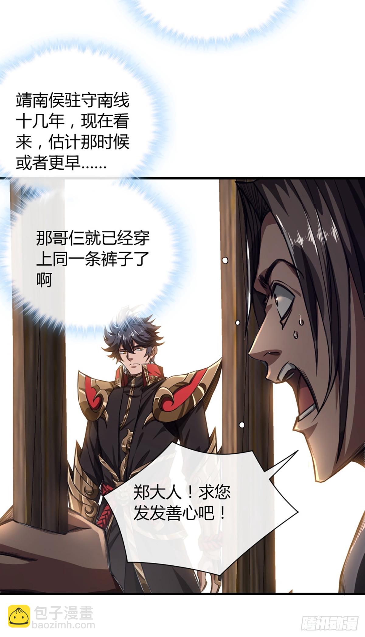 100话 提防-第101话