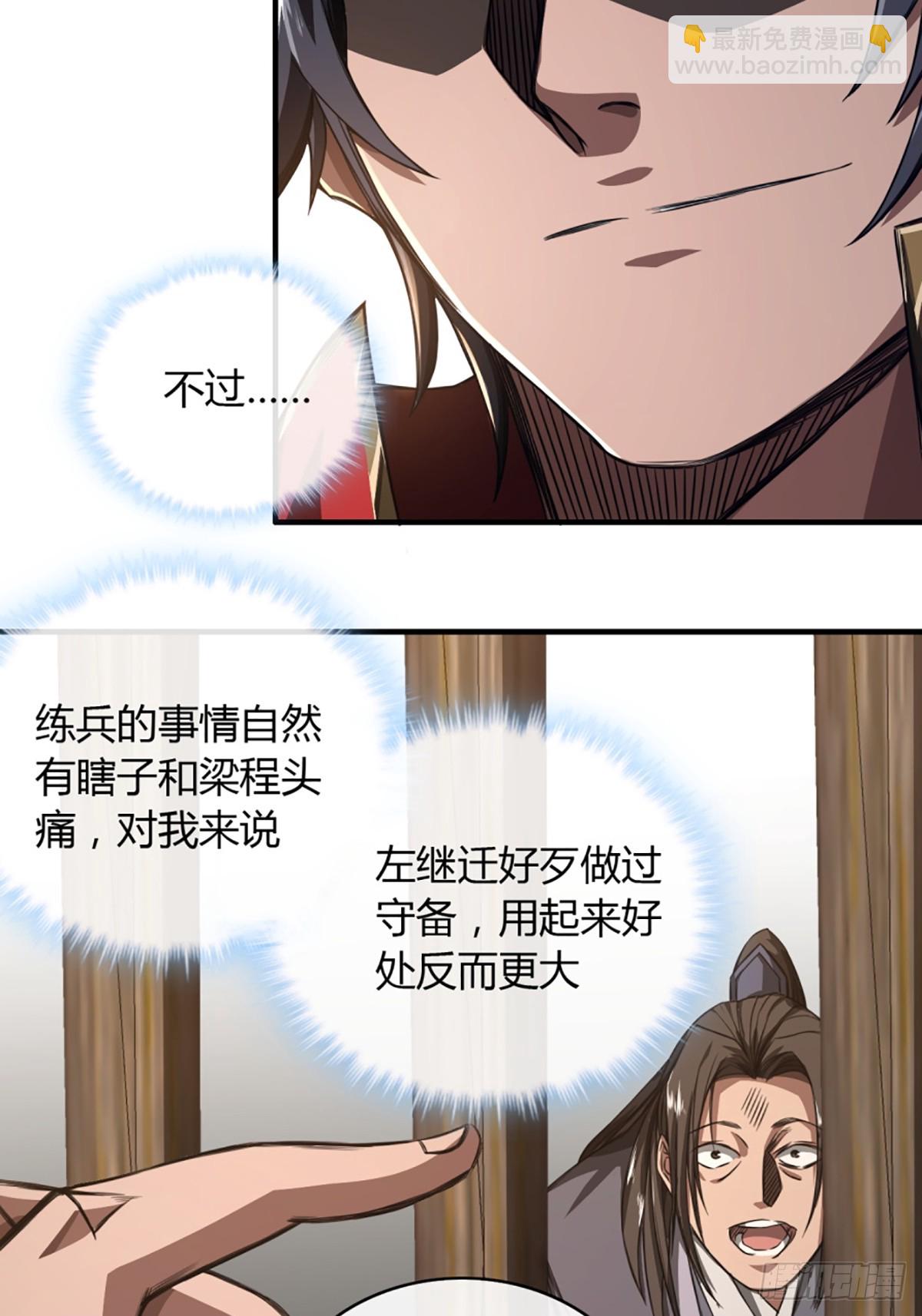 100话 提防-第101话