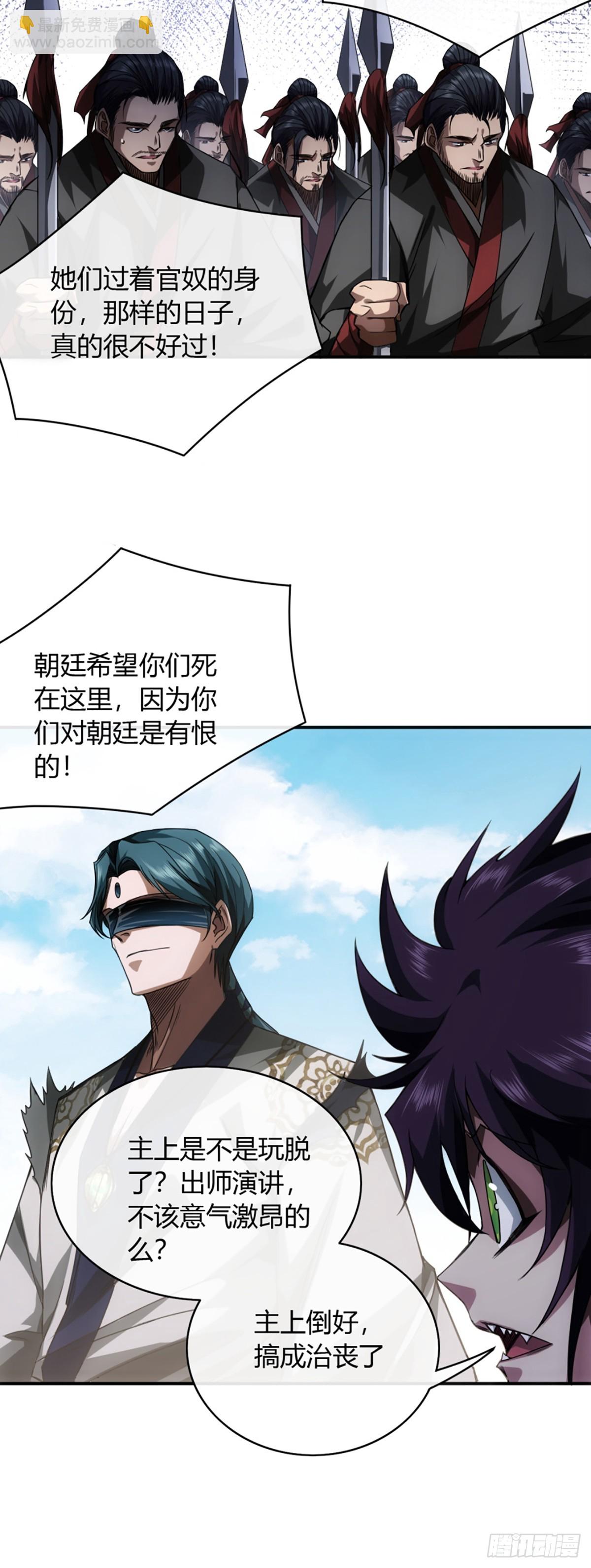 104话 战前演讲-第105话