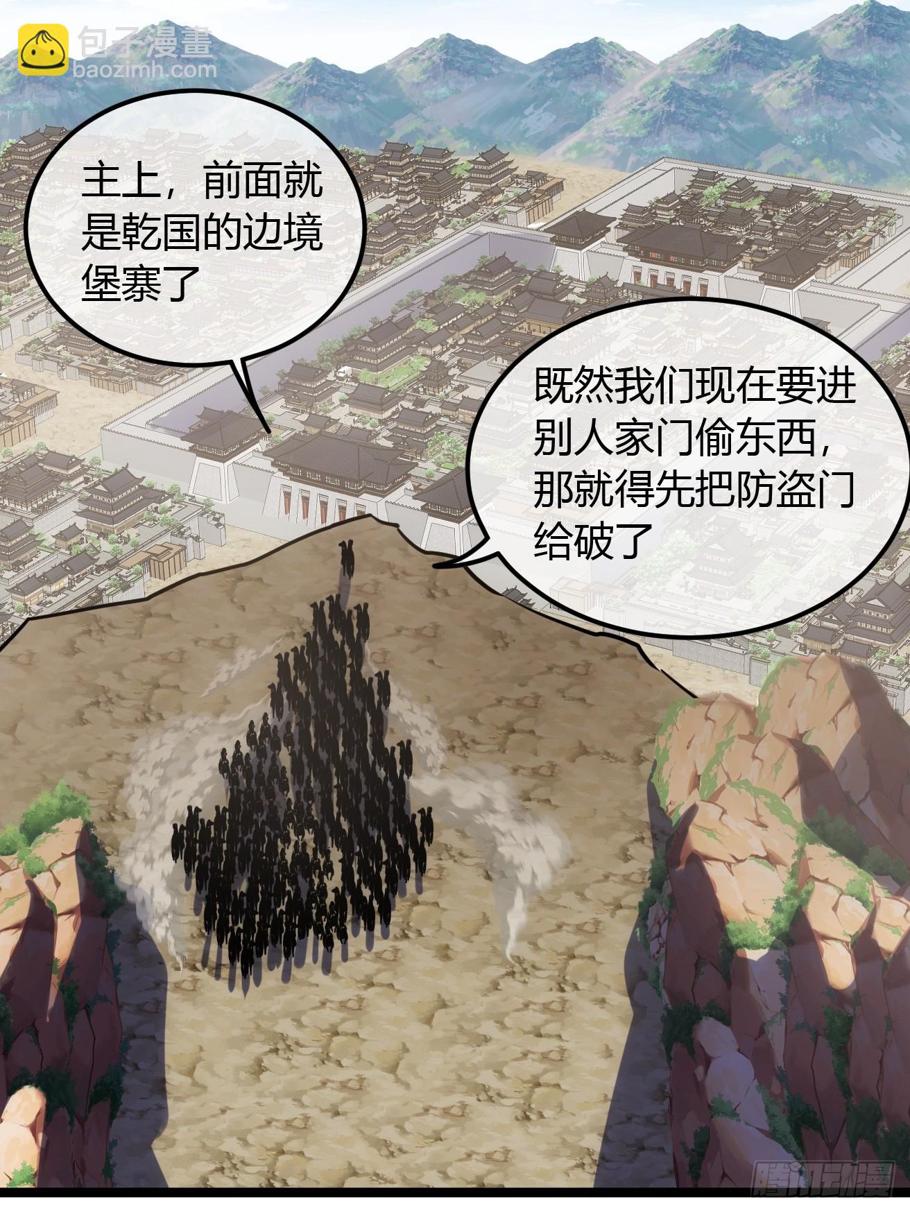 106话 再拔乾国堡(1/2)-第107话