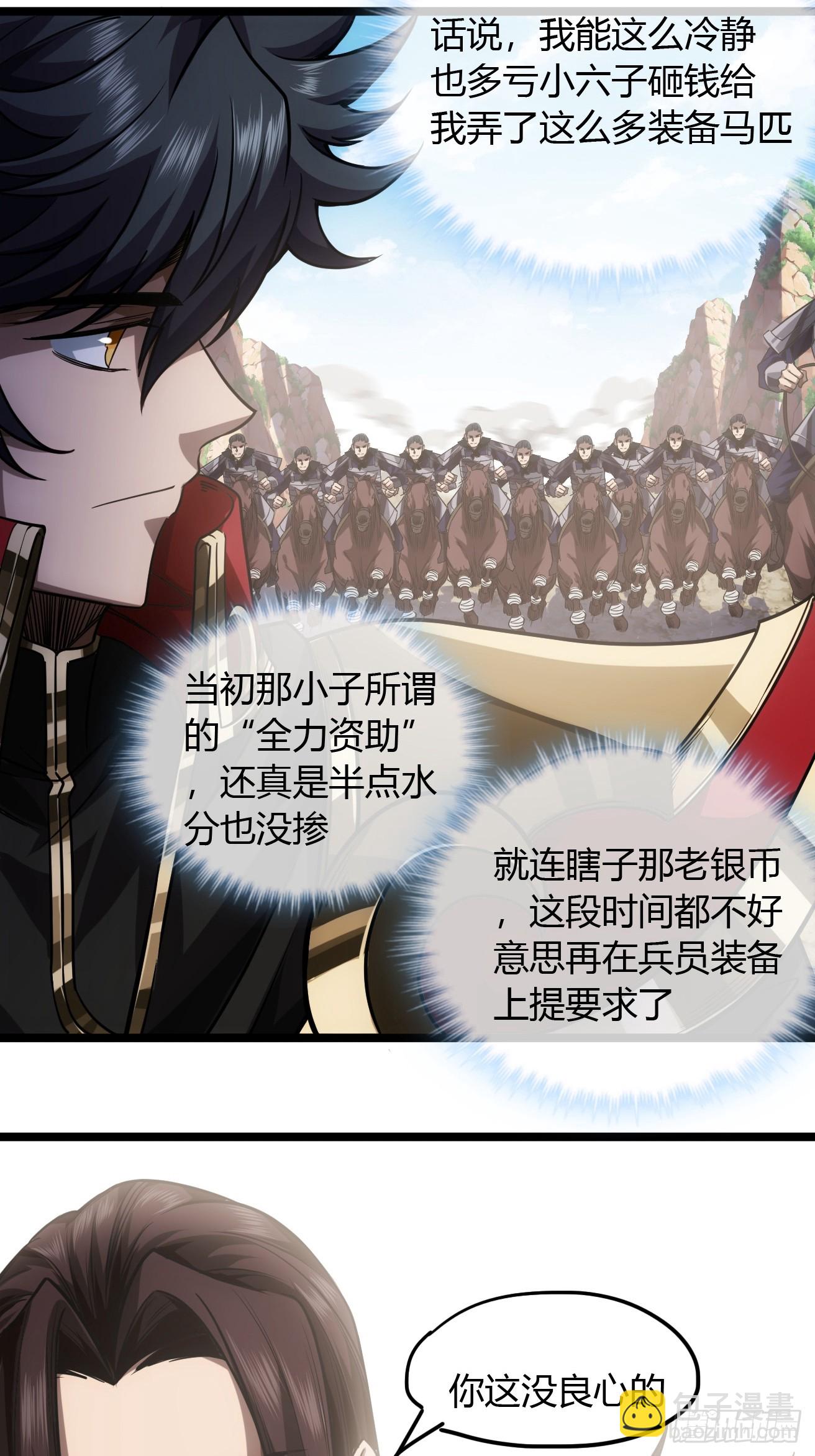 106话 再拔乾国堡(1/2)-第107话