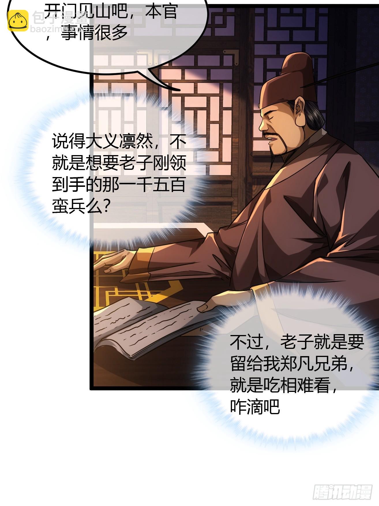118话 围堵许文祖-第119话