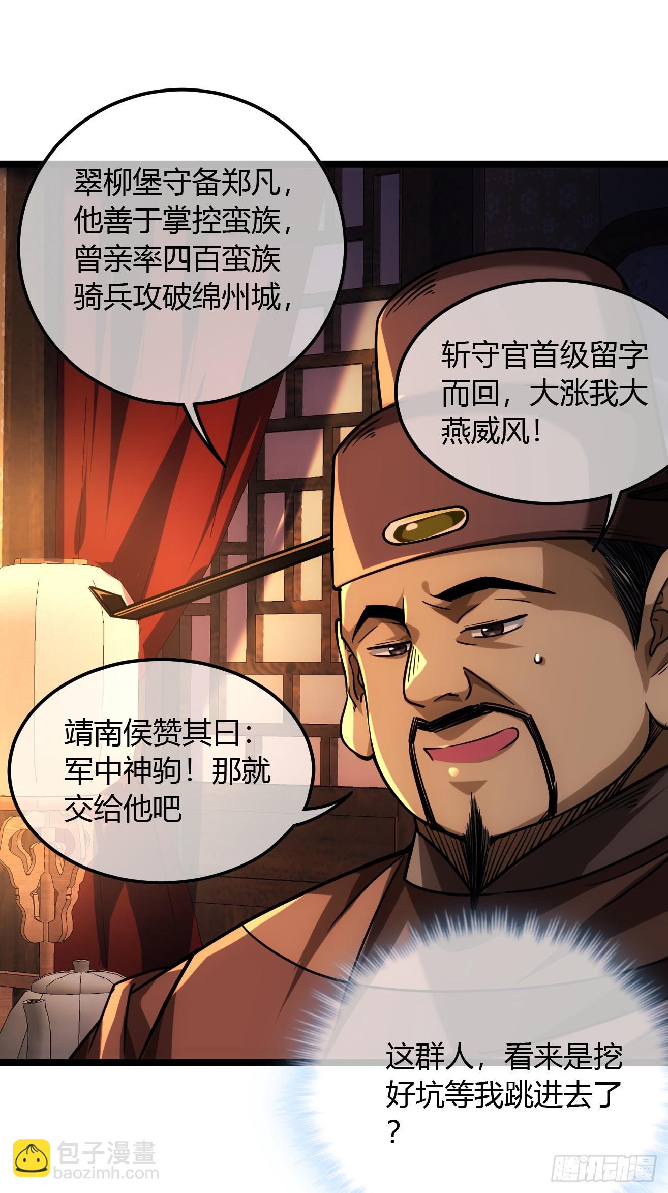 118话 围堵许文祖-第119话
