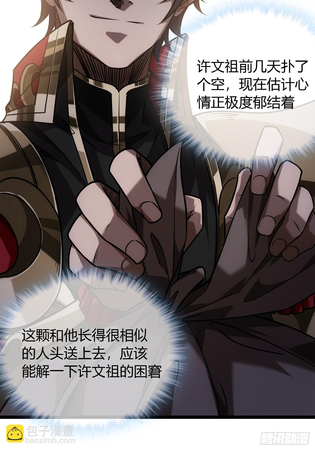 128话  福王的脑袋(1/2)-第129话