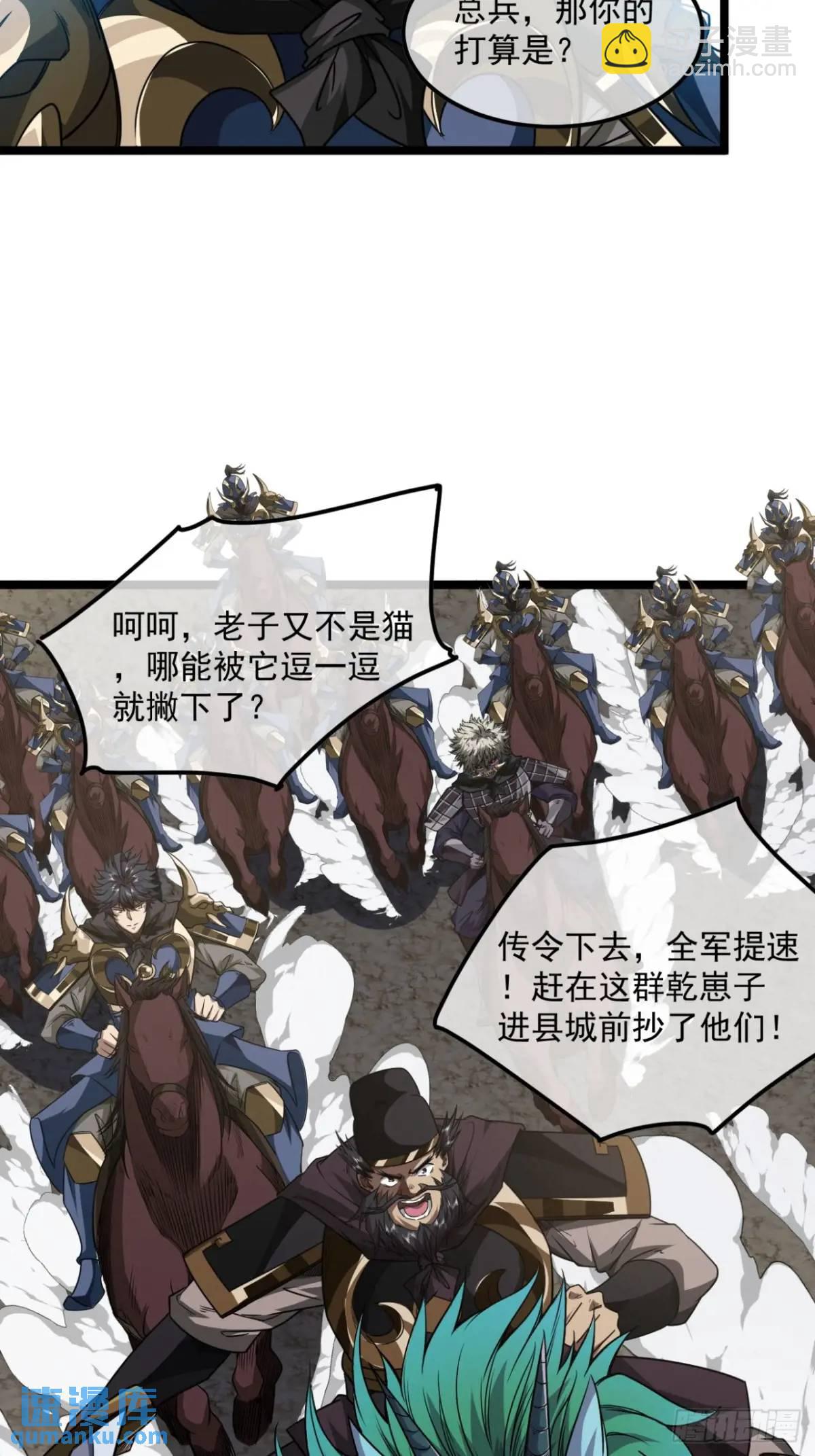 150话 送上门的乾军-第151话