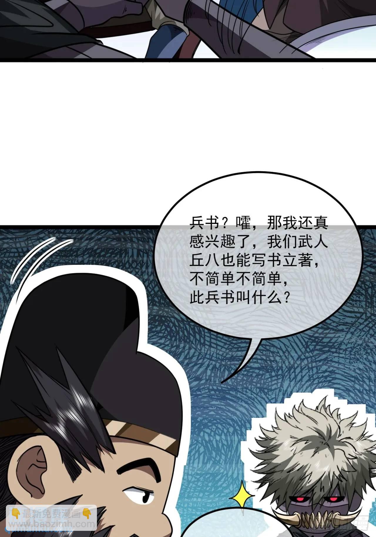 152话  郑子兵法-第153话