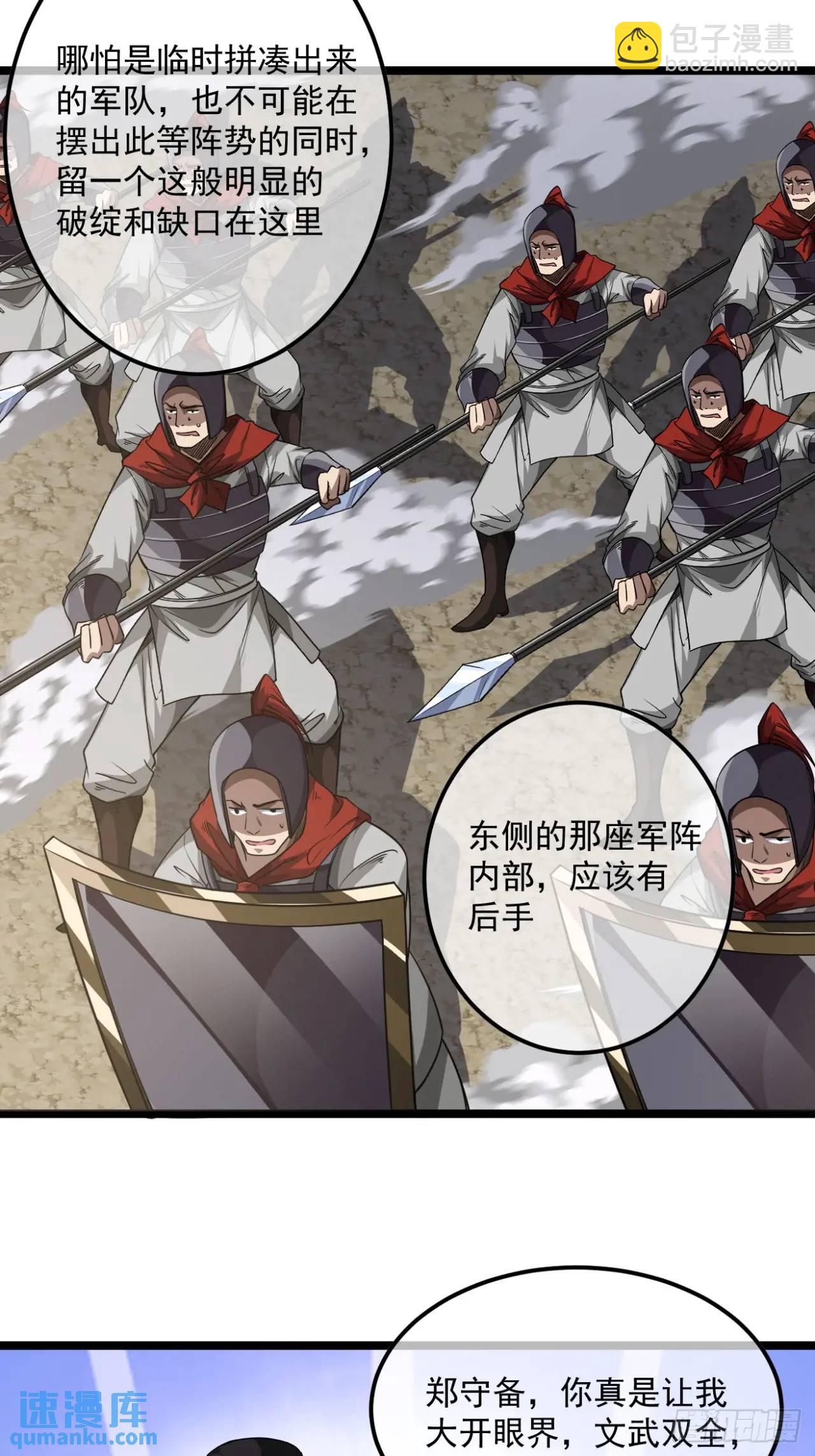 152话  郑子兵法-第153话