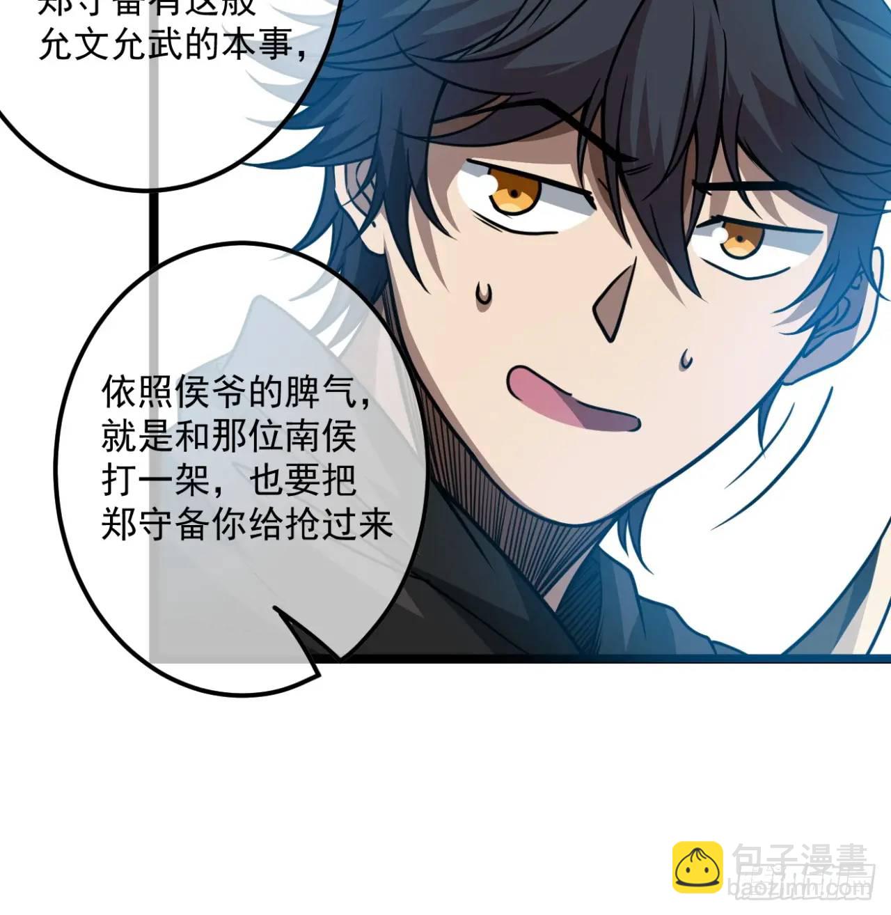 152话  郑子兵法-第153话