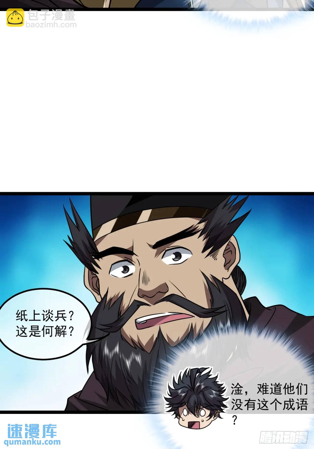 152话  郑子兵法-第153话