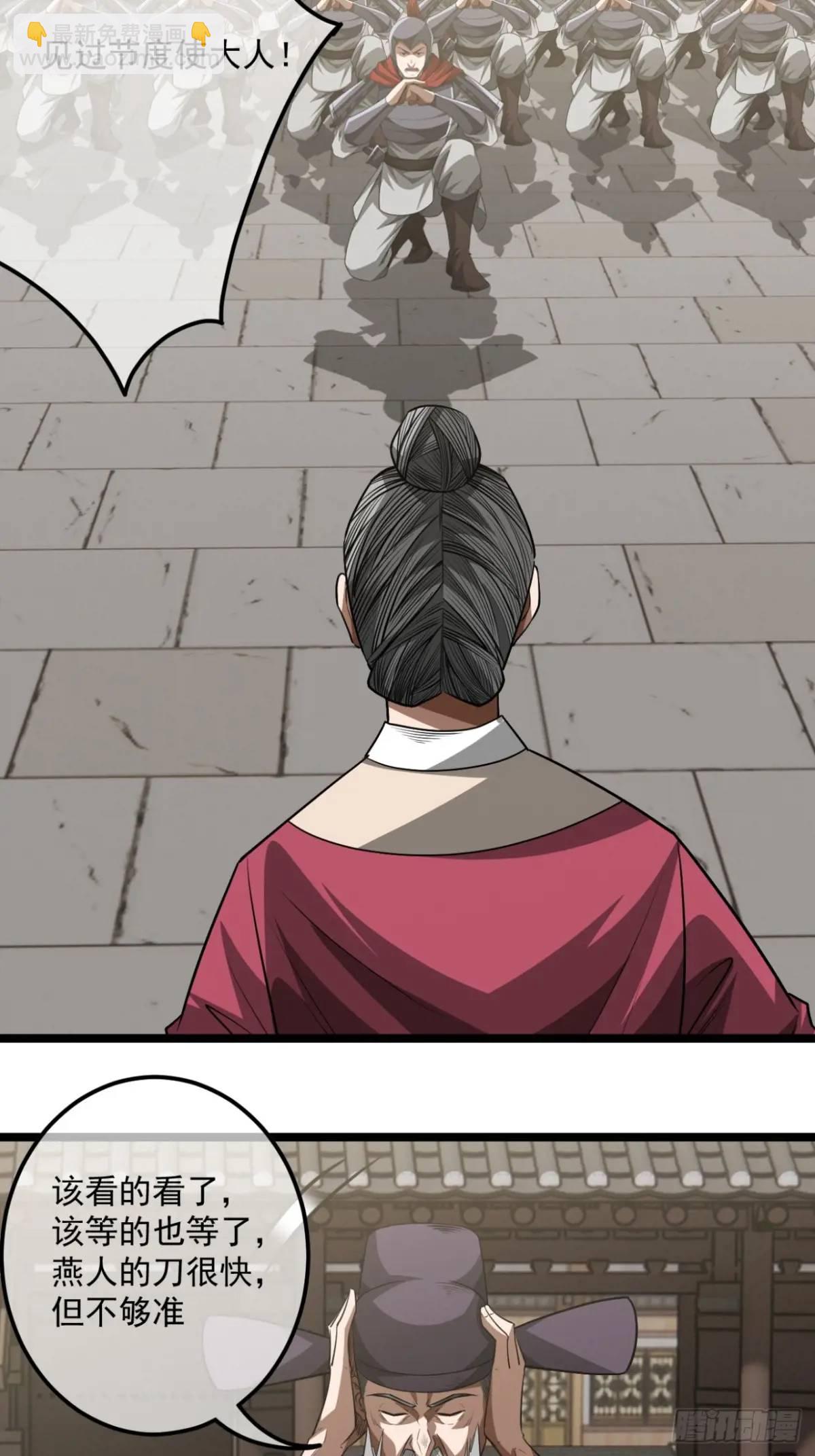 166话  燕人的刀不够快？-第167话