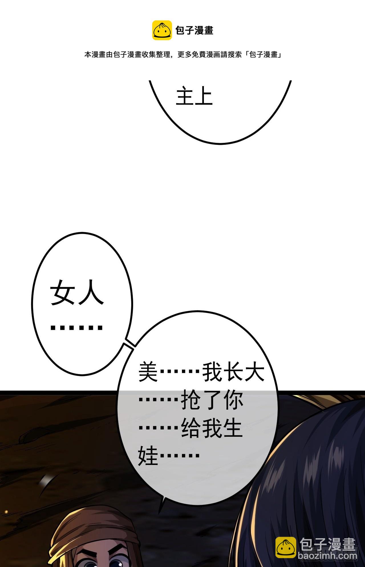 36话 蛮族要搞事情(1/2)-第37话