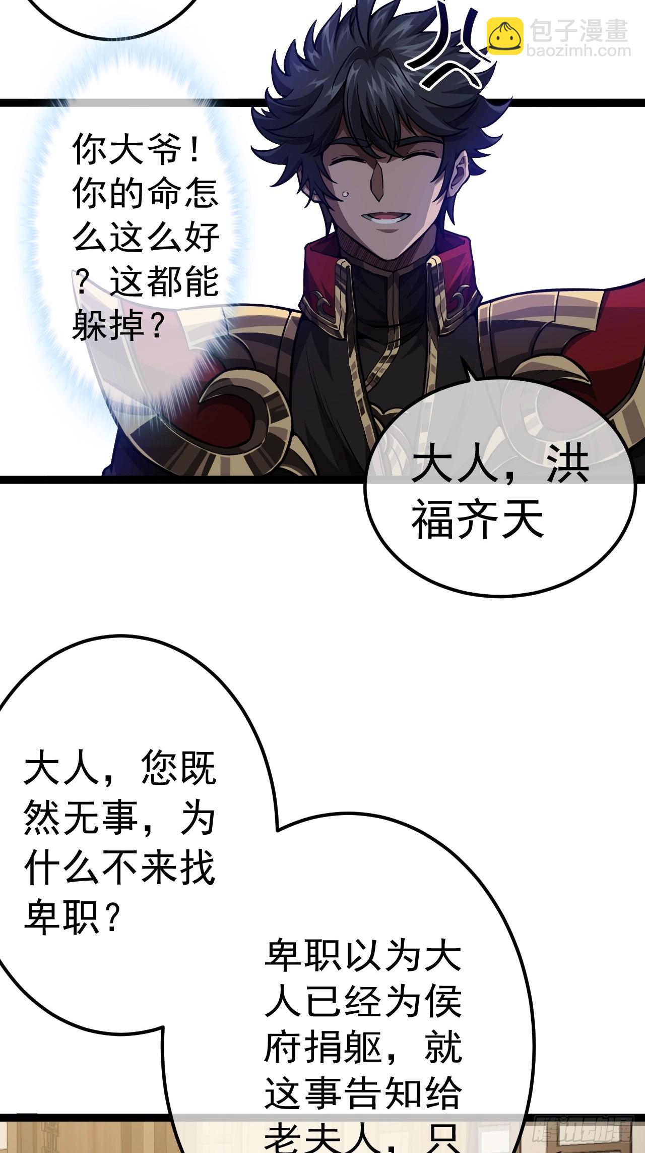 42话 这都死不透？-第43话