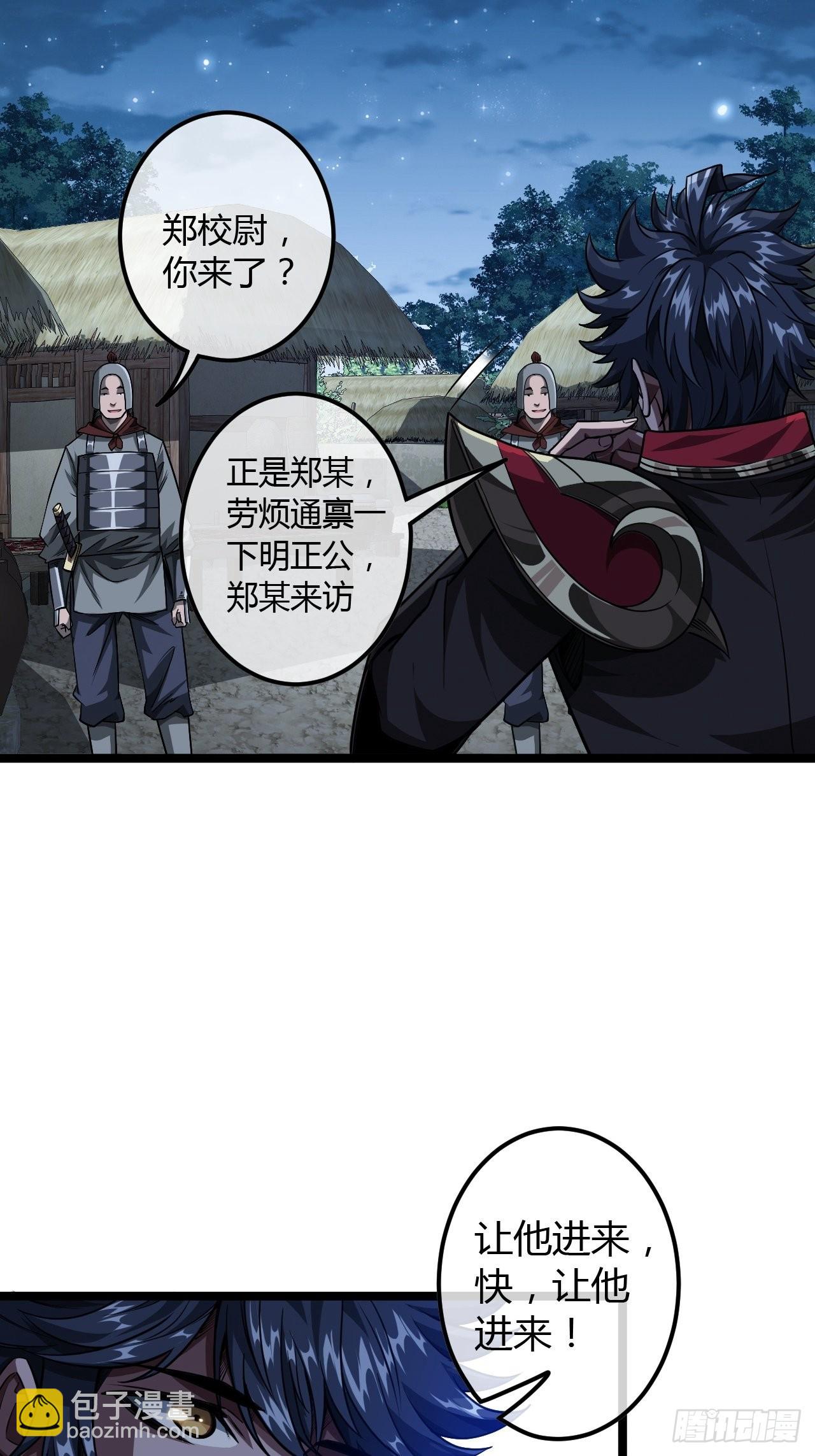 66话 有刺客！(1/2)-第67话